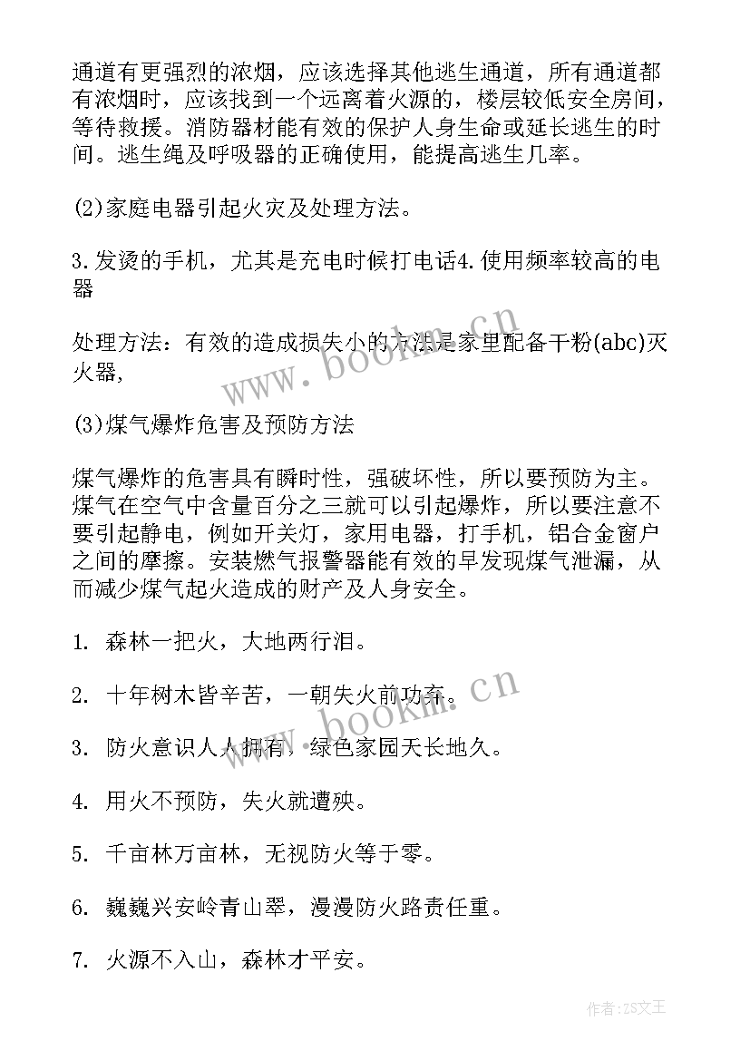 最新消防安全三年级手抄报 三年级消防安全演讲稿(优质8篇)