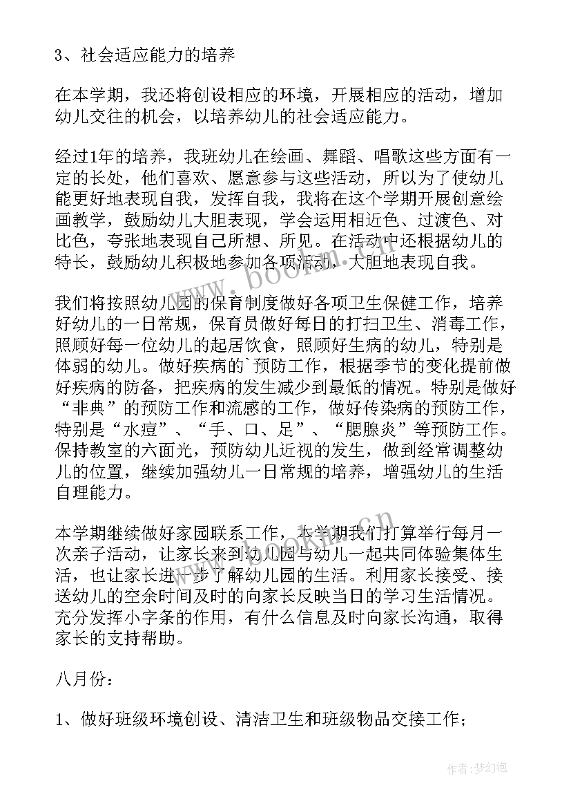 幼儿园个人工作计划包括哪些内容 幼儿园个人工作计划(实用16篇)