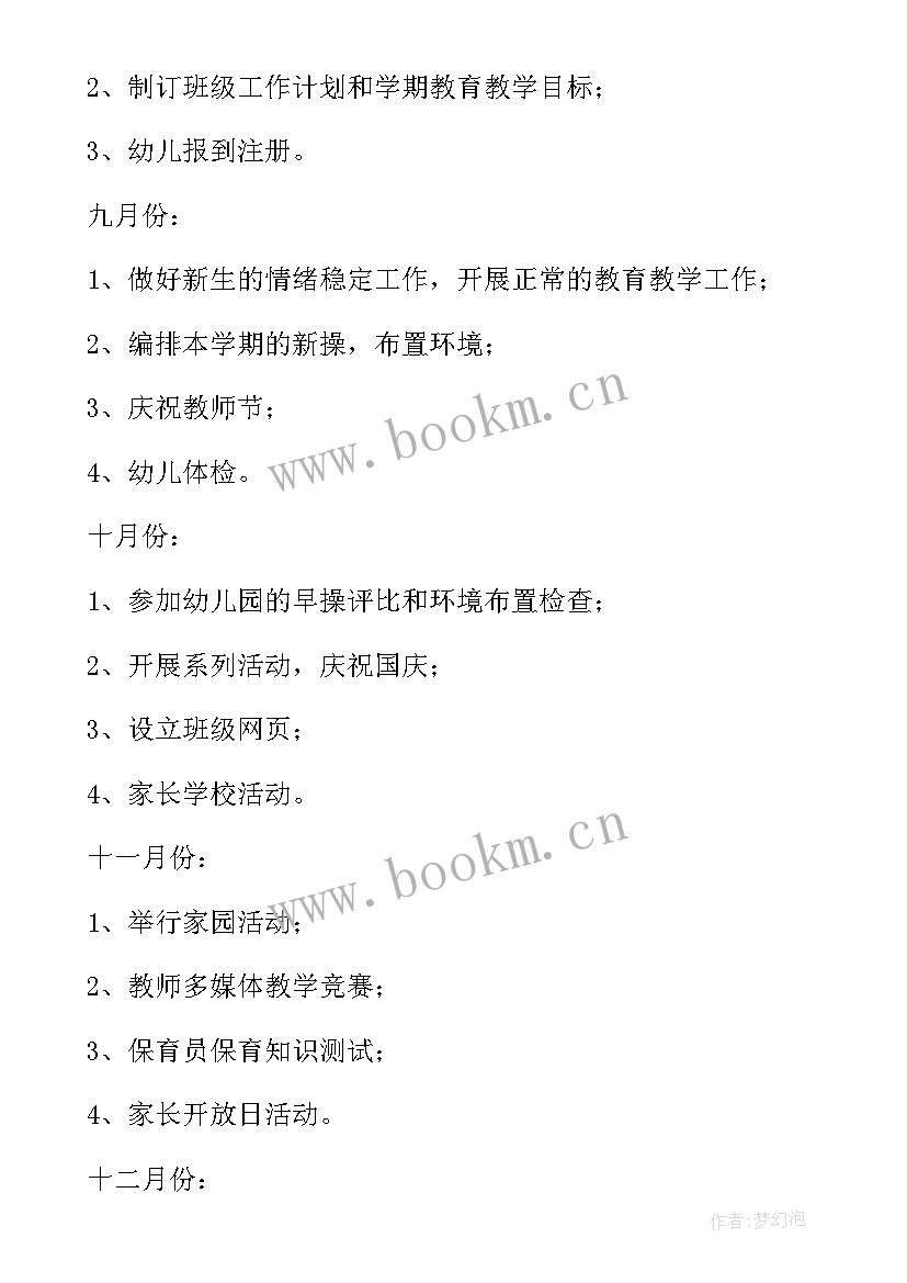 幼儿园个人工作计划包括哪些内容 幼儿园个人工作计划(实用16篇)