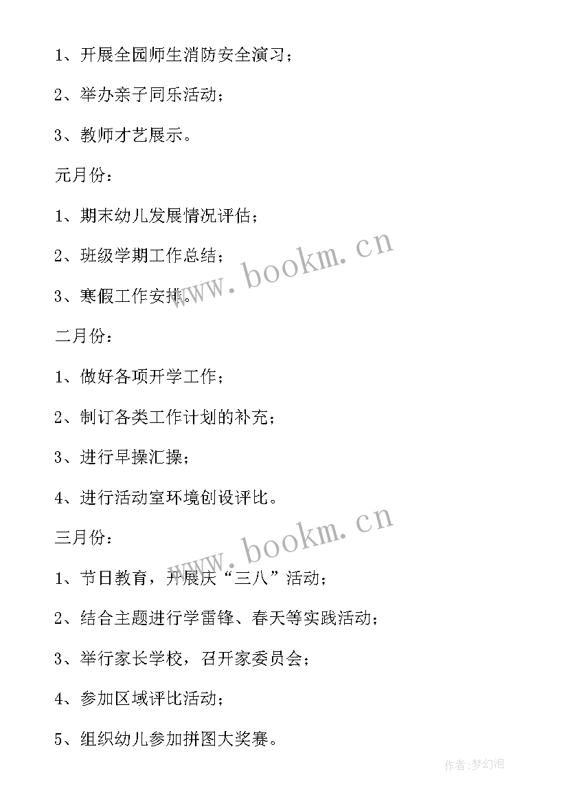 幼儿园个人工作计划包括哪些内容 幼儿园个人工作计划(实用16篇)