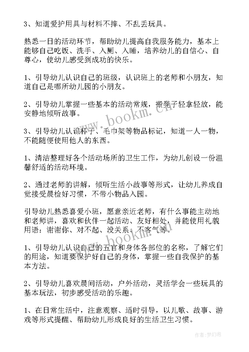 幼儿园个人工作计划包括哪些内容 幼儿园个人工作计划(实用16篇)