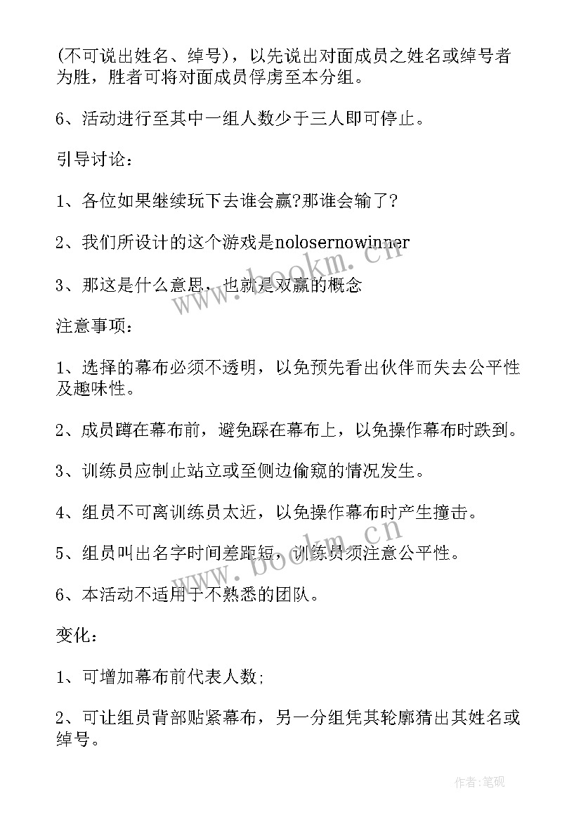 破冰人与人之间 破冰项目心得体会(模板8篇)