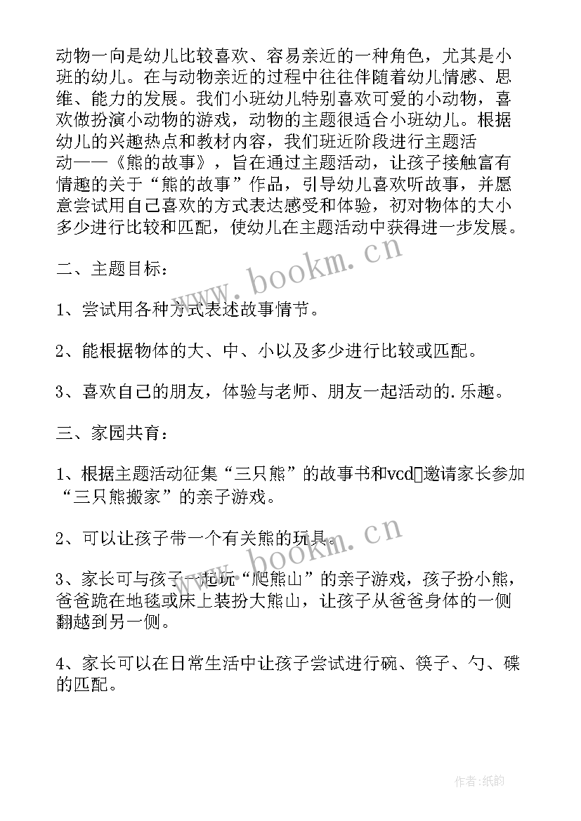 幼儿园绘本故事教案小班 幼儿园故事教案(模板20篇)