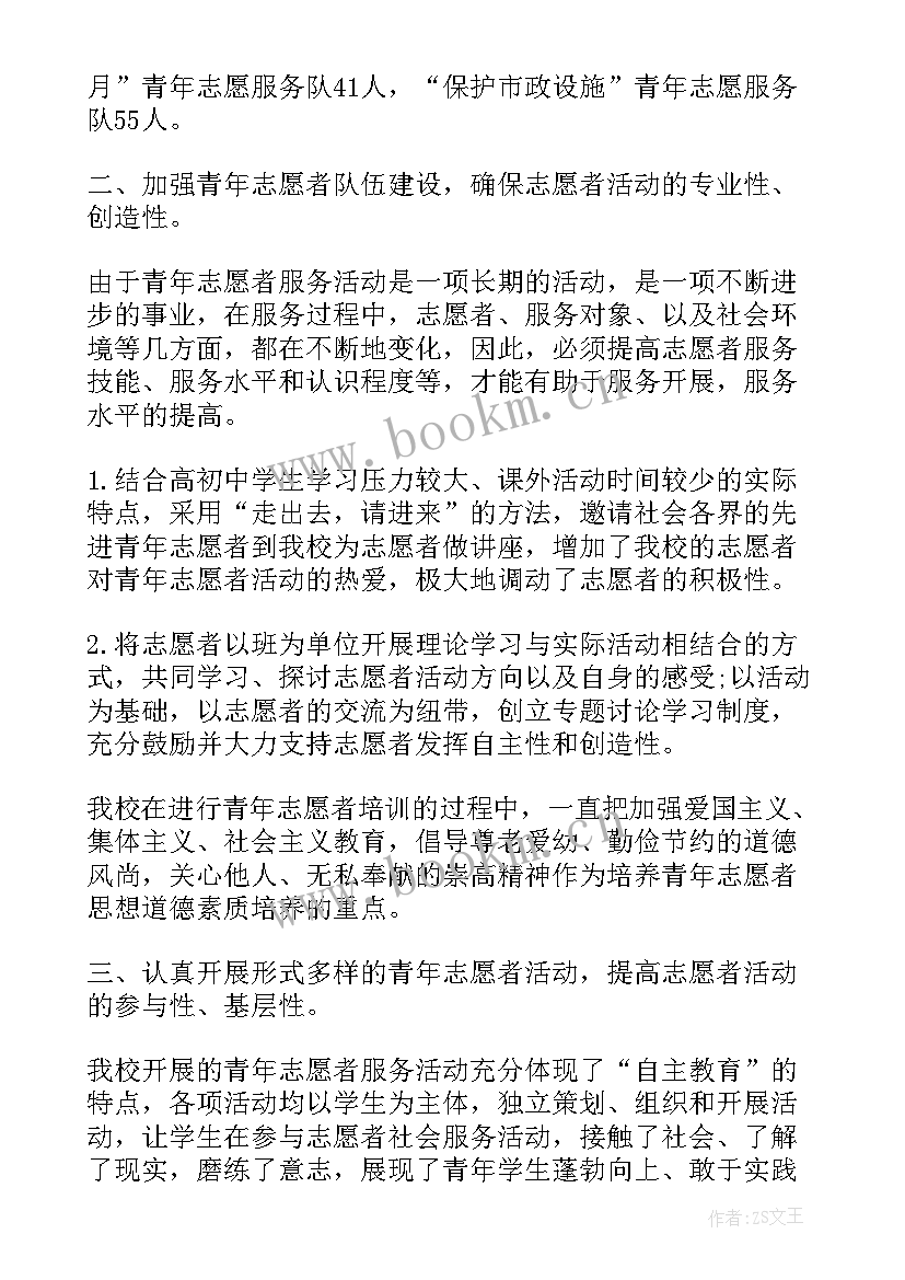 桂志愿活动总结上报 志愿者活动总结志愿者活动总结(精选19篇)