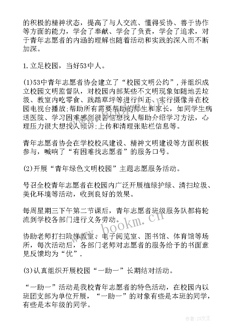 桂志愿活动总结上报 志愿者活动总结志愿者活动总结(精选19篇)