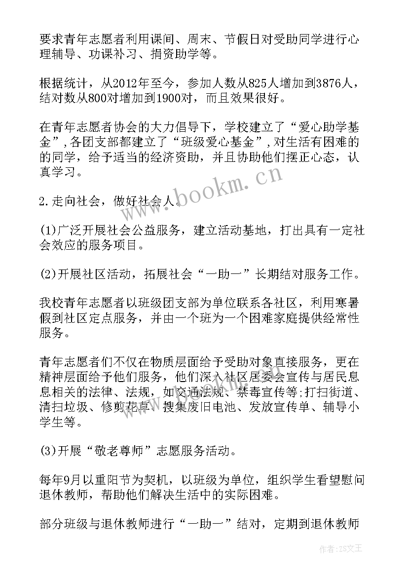 桂志愿活动总结上报 志愿者活动总结志愿者活动总结(精选19篇)