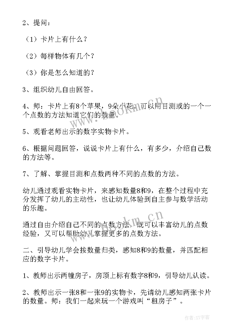 最新中班蚕宝宝教案反思 中班宝宝教案(模板10篇)