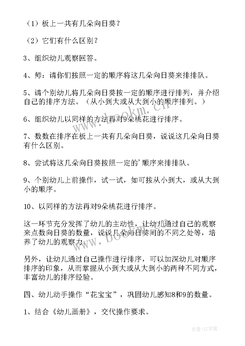 最新中班蚕宝宝教案反思 中班宝宝教案(模板10篇)