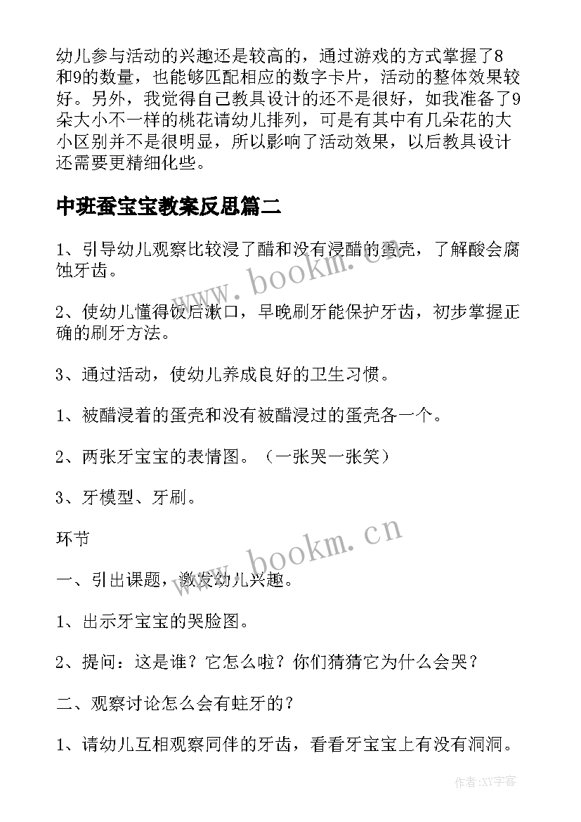 最新中班蚕宝宝教案反思 中班宝宝教案(模板10篇)