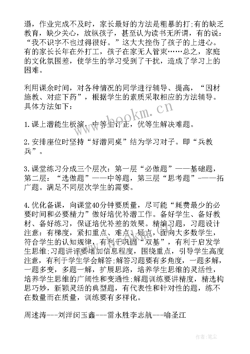 小学二年级数学第一学期培优补差计划 小学培优补差一年级数学工作计划(优质8篇)