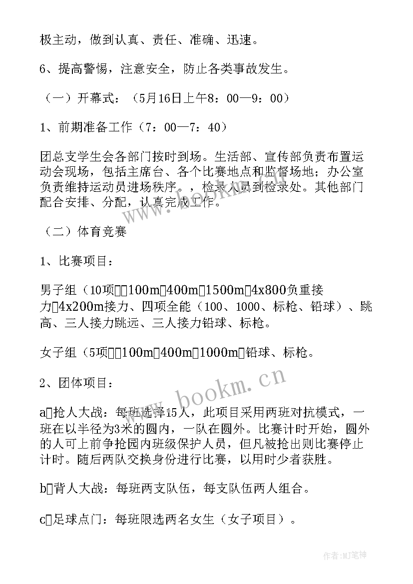 2023年校运会入场仪式创意 运动会入场式策划方案(汇总12篇)