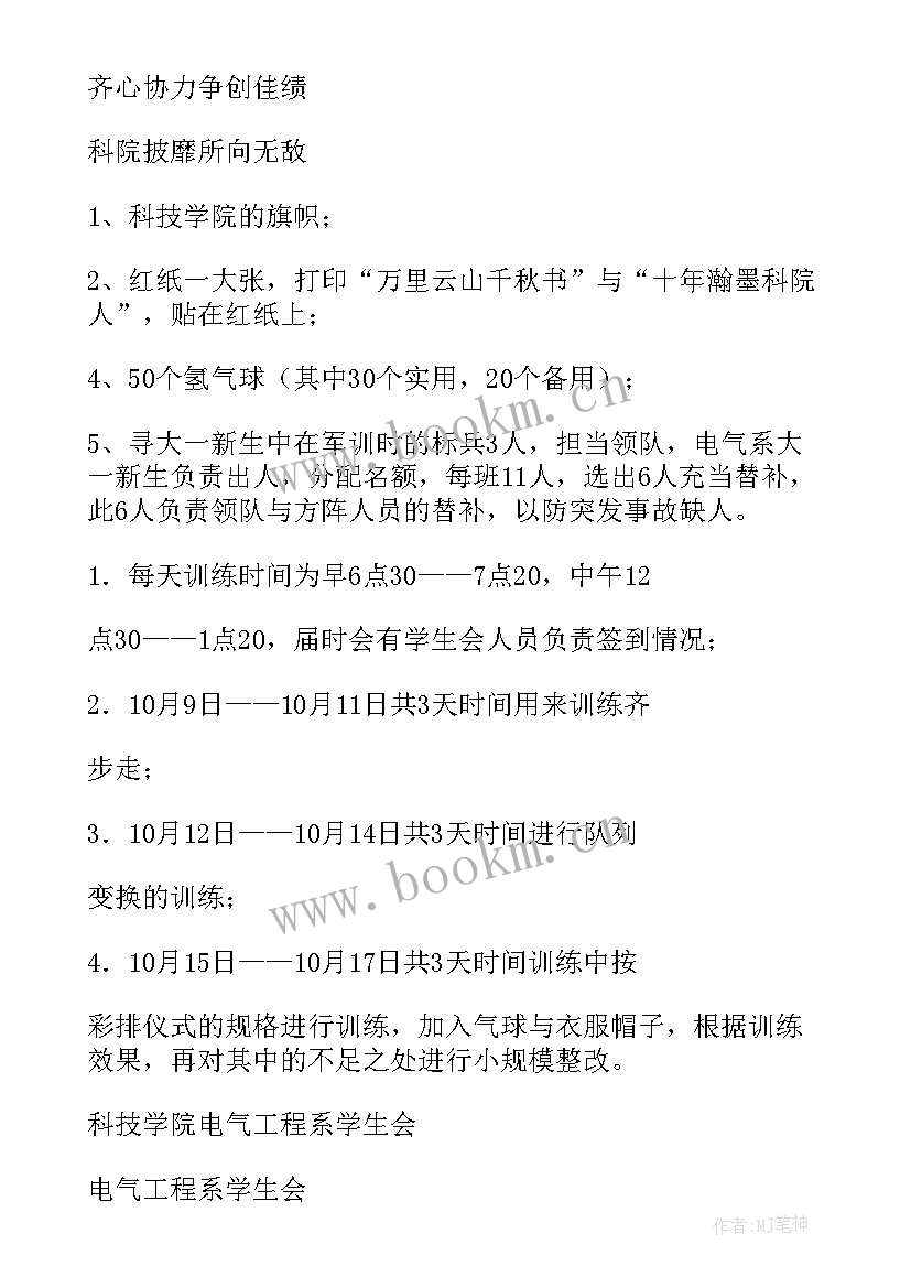 2023年校运会入场仪式创意 运动会入场式策划方案(汇总12篇)