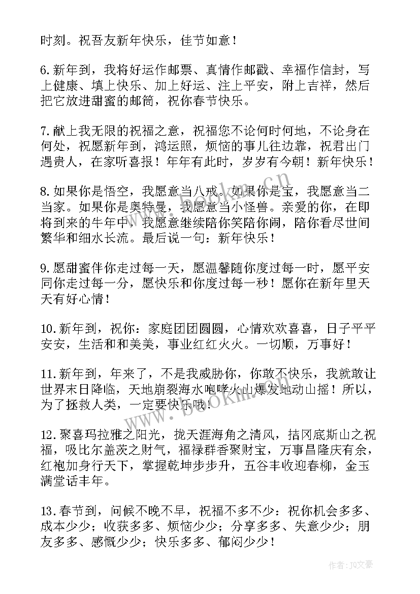 春节祝福朋友的祝福语 春节祝福女朋友祝福语条(优质8篇)