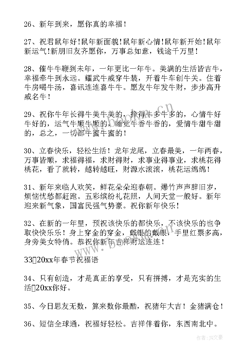 春节祝福朋友的祝福语 春节祝福女朋友祝福语条(优质8篇)