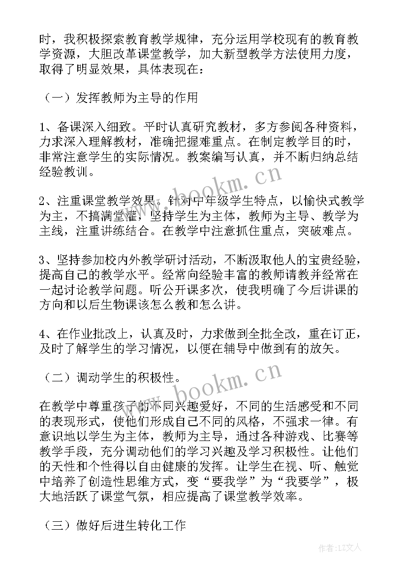 2023年八年级下生物教师工作总结(大全8篇)