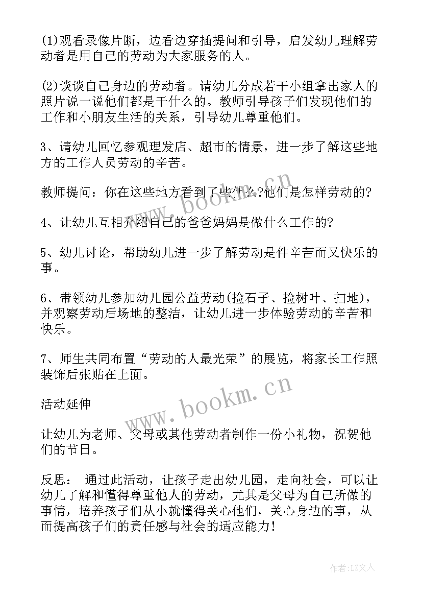 劳动节大班教案活动反思 幼儿园劳动节大班语言教案(通用7篇)