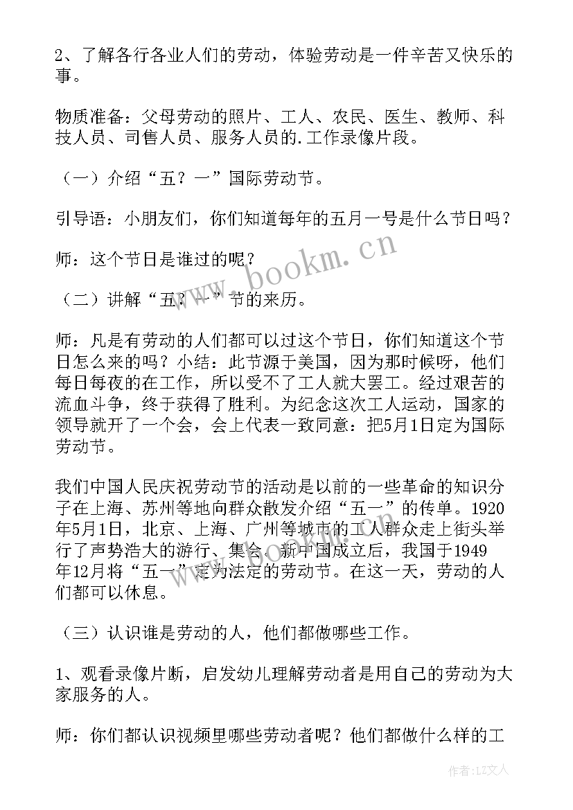 劳动节大班教案活动反思 幼儿园劳动节大班语言教案(通用7篇)