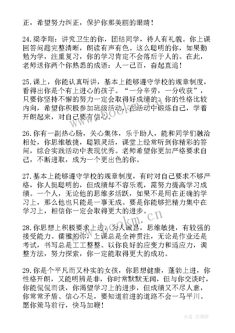 最新八年级差生评语 八年级班主任差生评语(精选15篇)