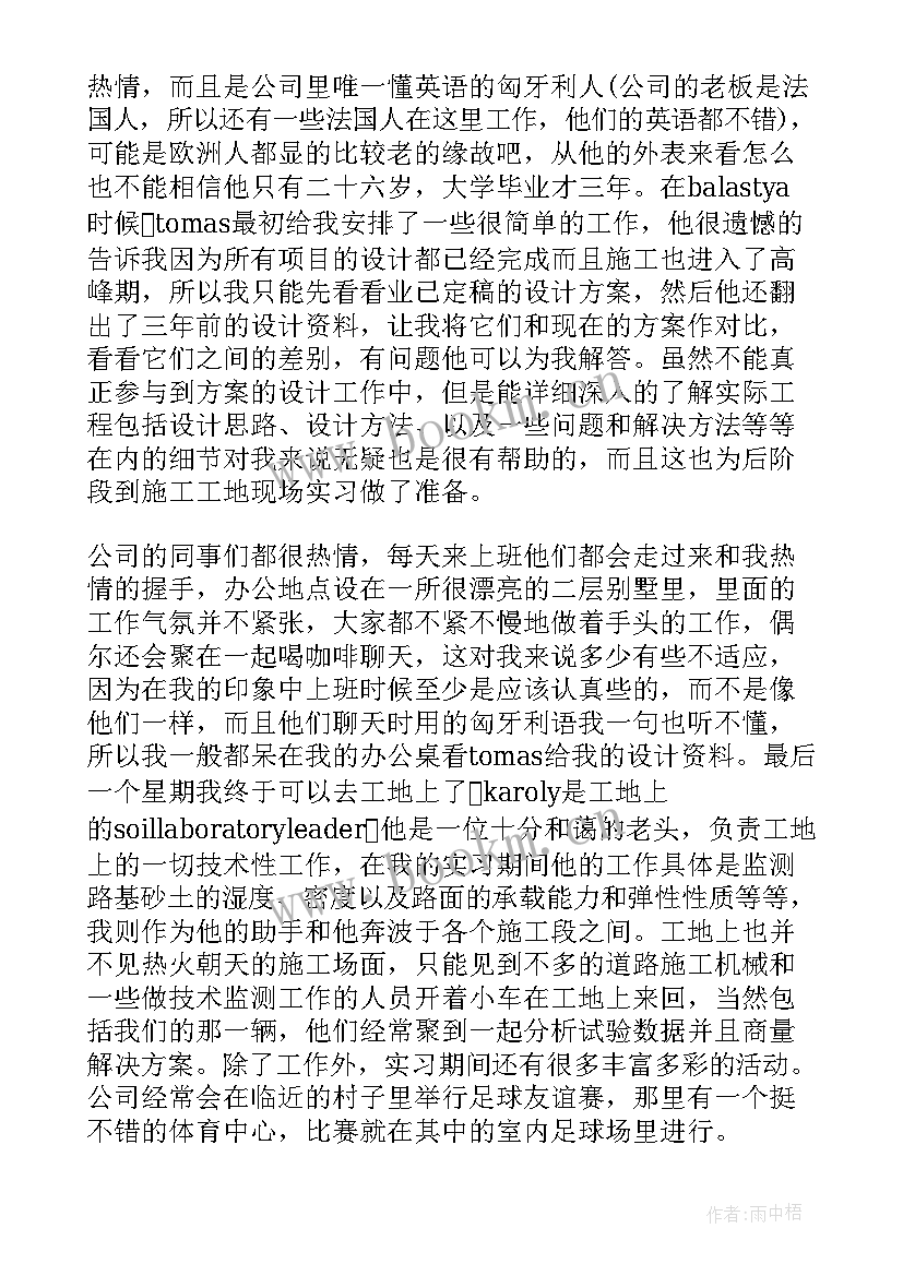 2023年去匈牙利的实习报告(通用8篇)