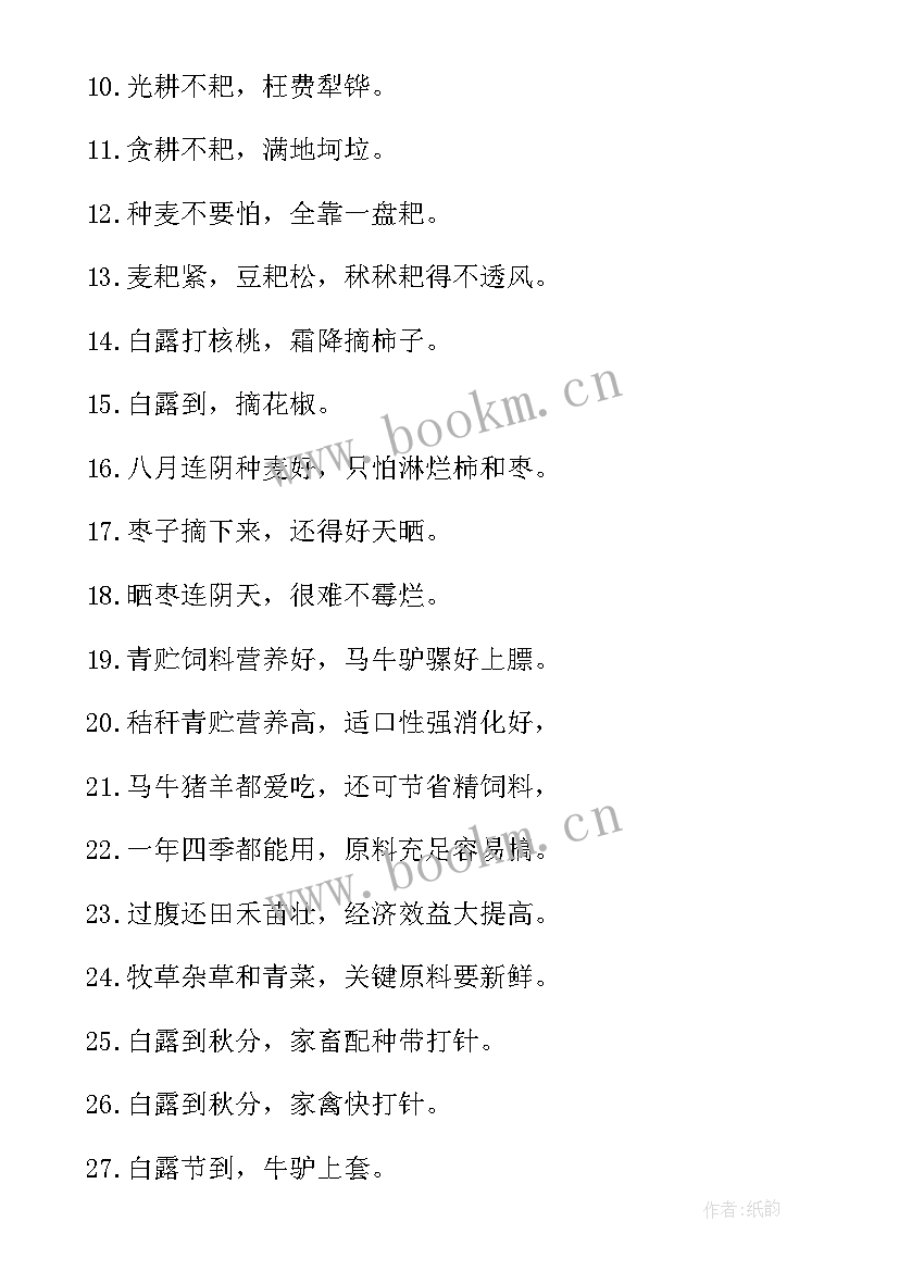 最新白露节气的祝福语 白露节气的谚语(大全8篇)