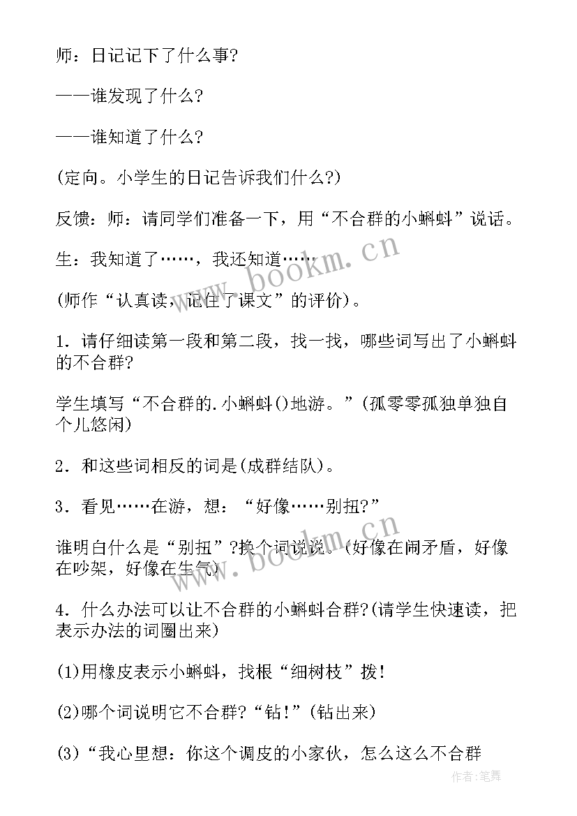 2023年小学课文鲸教案 小学语文教案(精选9篇)