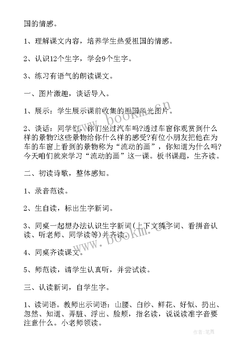 2023年小学课文鲸教案 小学语文教案(精选9篇)