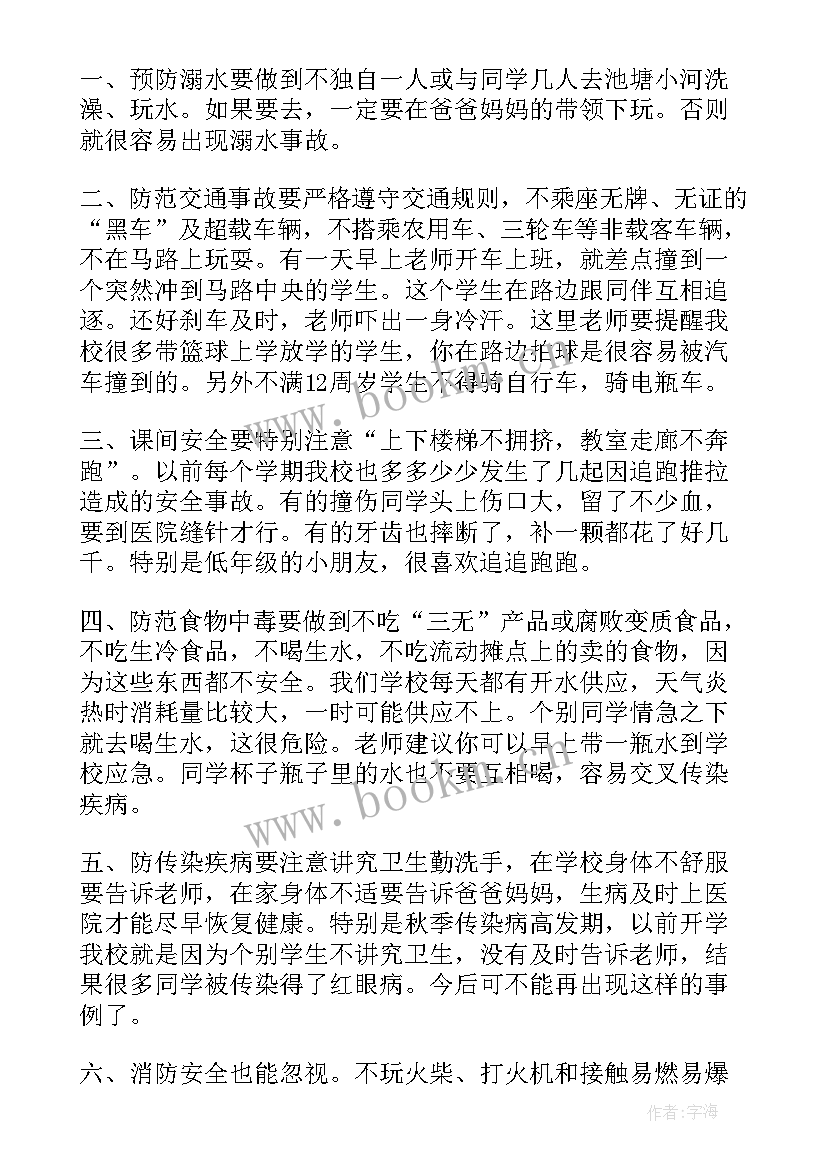 开学爱国主义教育致辞(优质8篇)