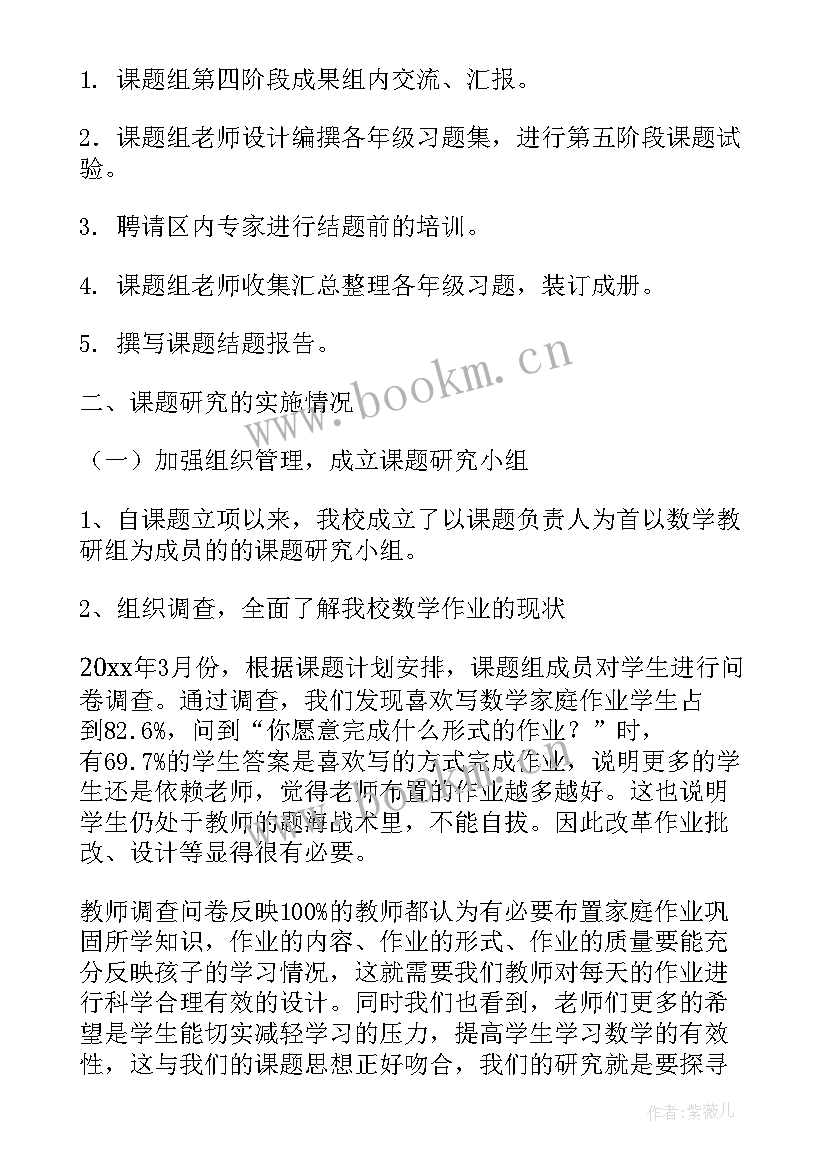 最新数学研究开题报告(精选8篇)