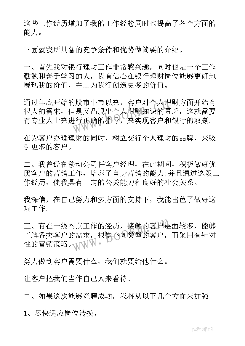 最新业务部部门经理岗位竞聘演讲稿 银行个人业务部经理竞聘演讲稿(优秀5篇)