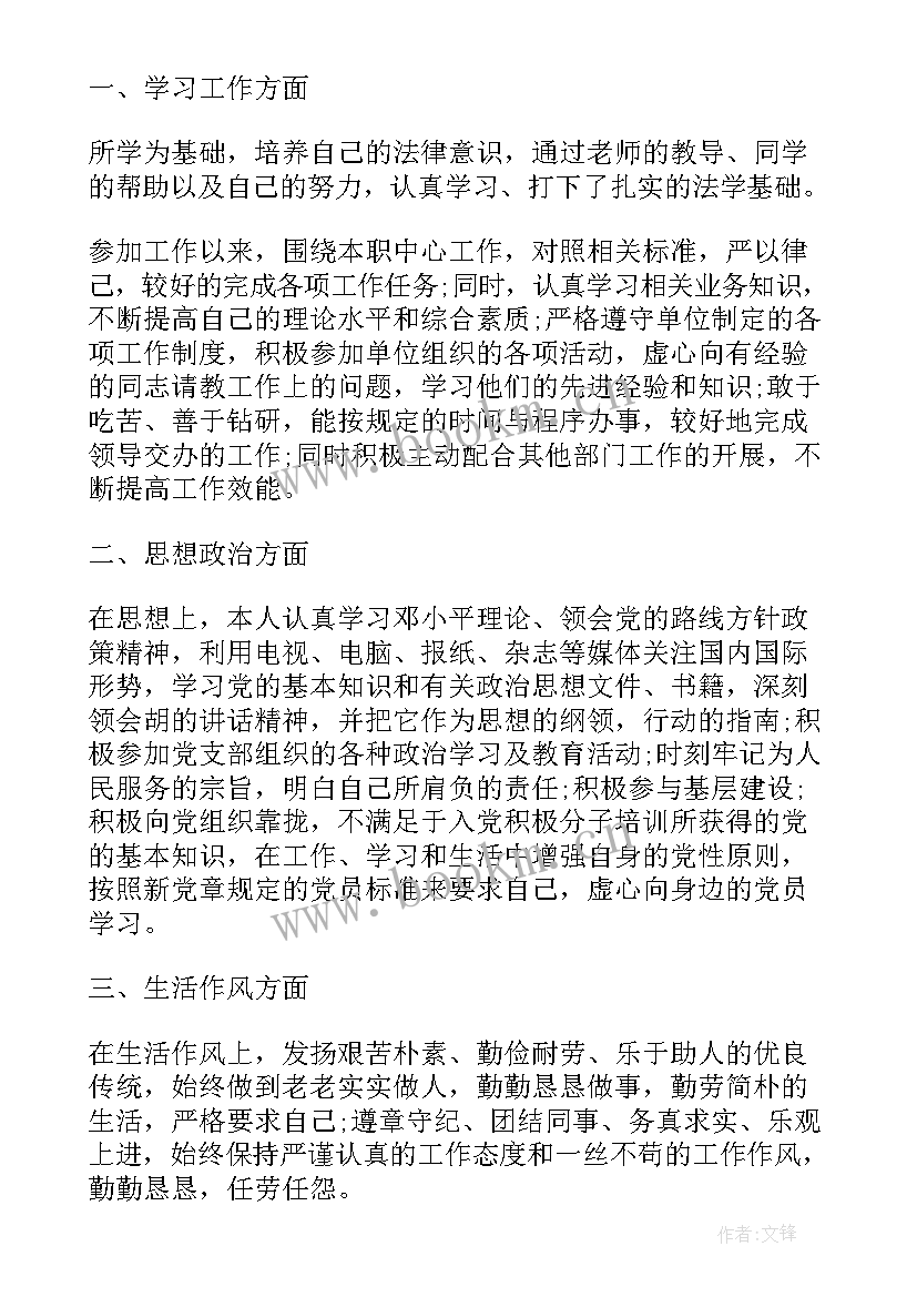 2023年公务员总结报告 公务员试用期满工作总结报告(精选16篇)