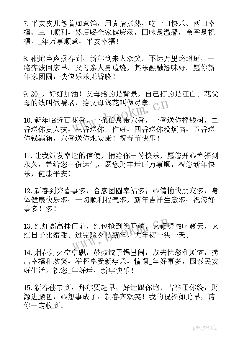 春节祝福经典语录 春节经典祝福子(精选8篇)