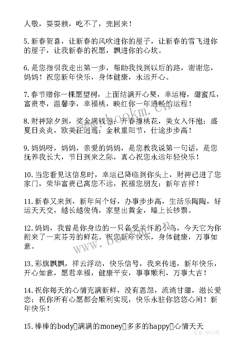 春节祝福经典语录 春节经典祝福子(精选8篇)