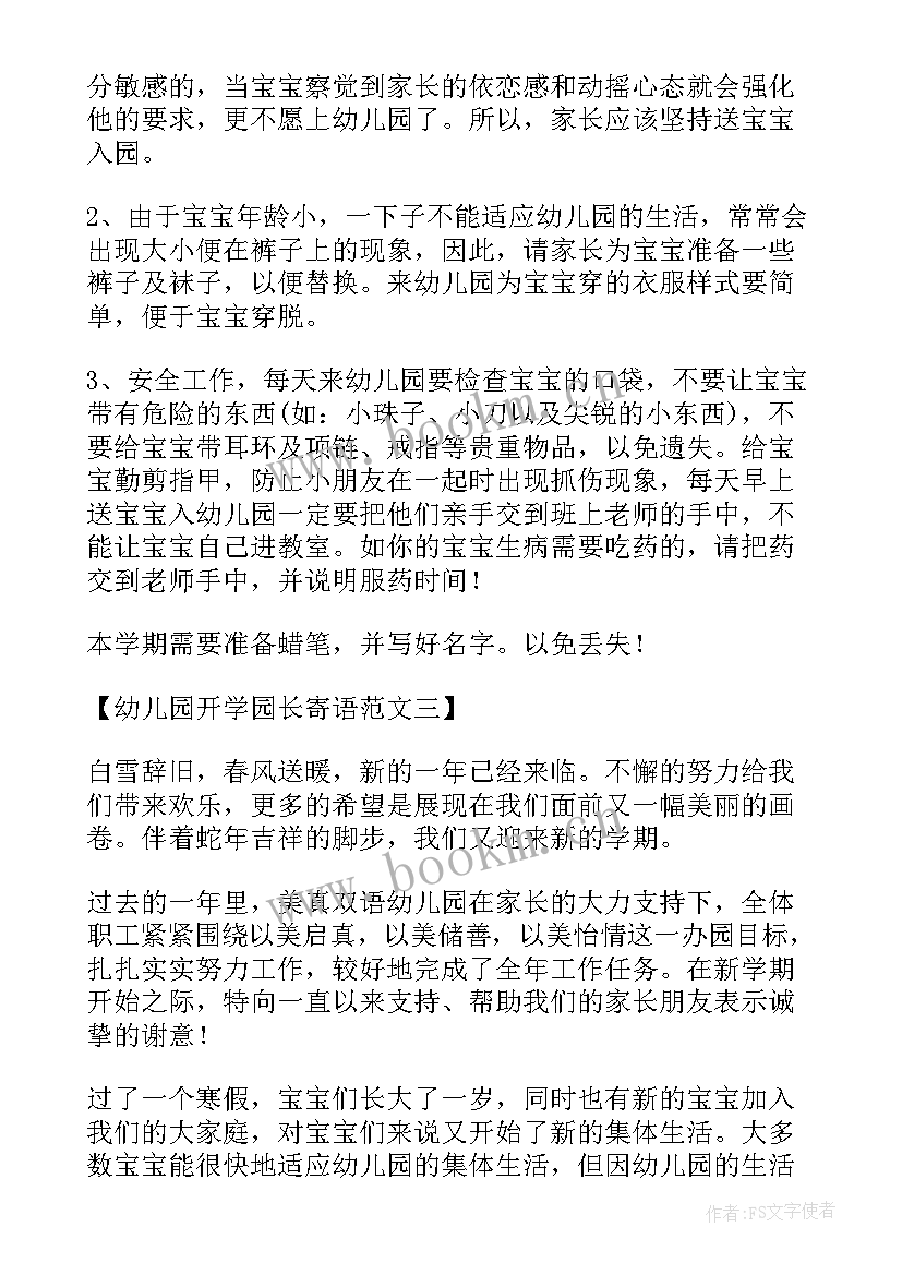 幼儿园开学园长致词(通用8篇)