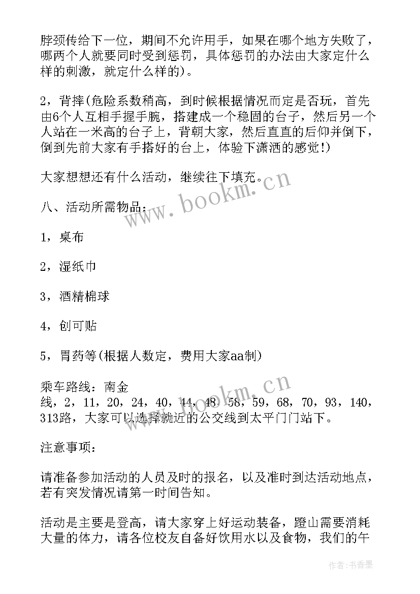 最新重阳登高活动方案(实用9篇)