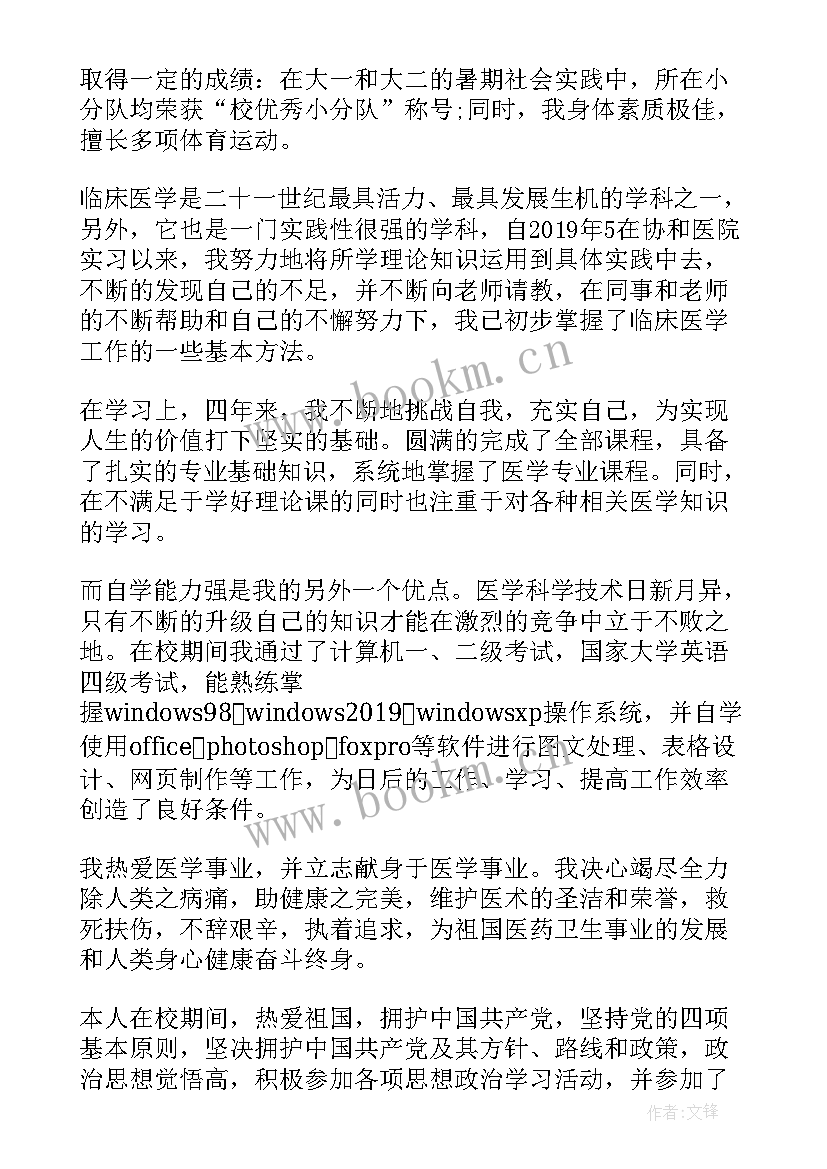 最新医学专业自我评价专业能力 临床医学专业求职自我评价(汇总15篇)