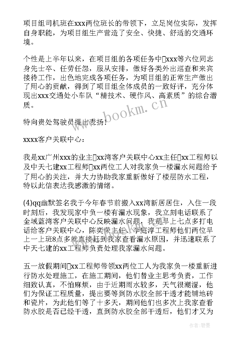 2023年表扬信如何写(大全8篇)