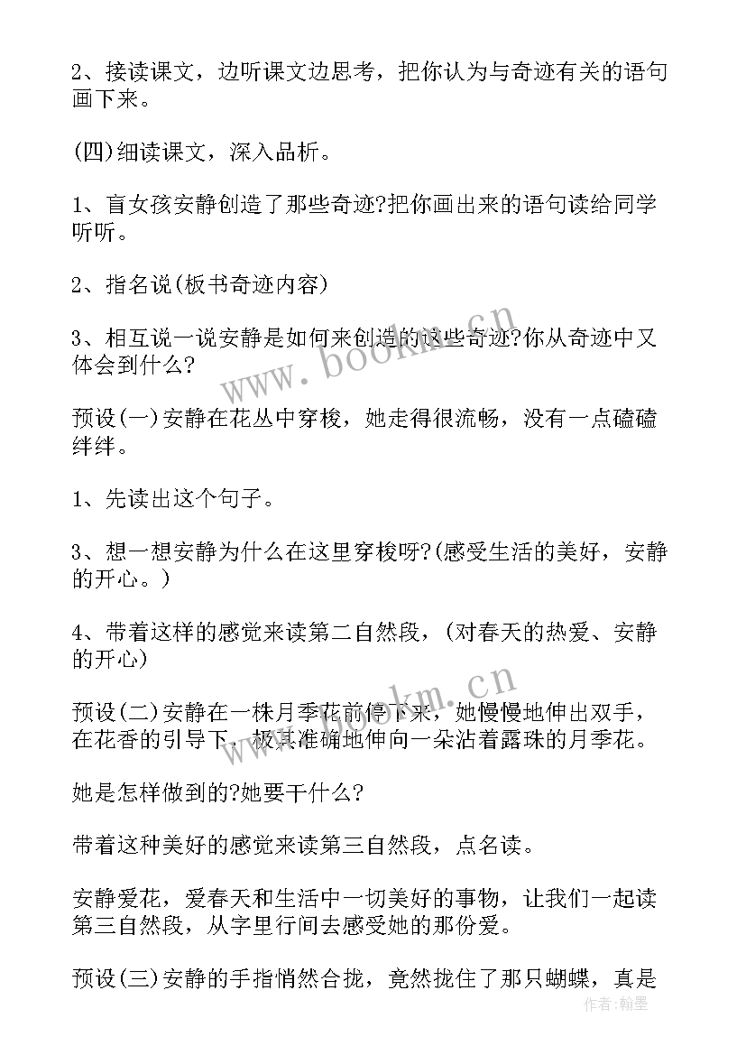 小学语文触摸春天教学设计(汇总8篇)