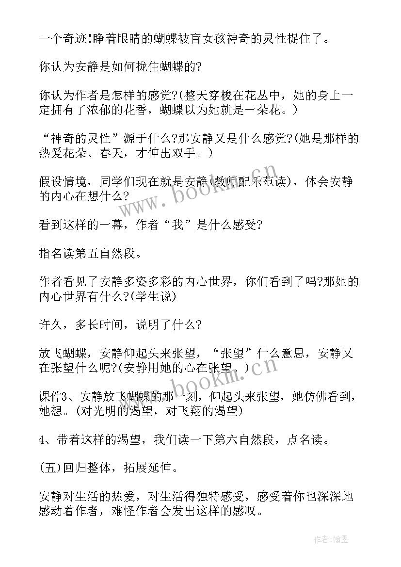 小学语文触摸春天教学设计(汇总8篇)