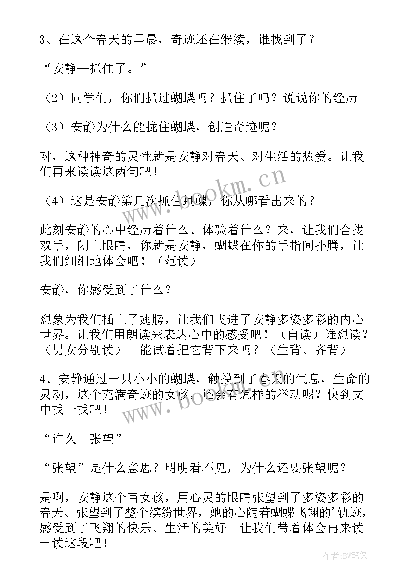 小学语文触摸春天教学设计(模板8篇)