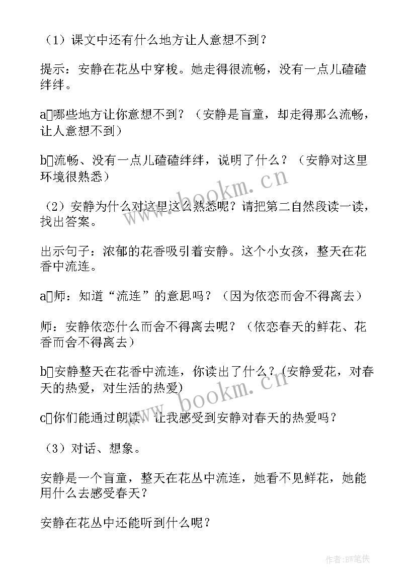 小学语文触摸春天教学设计(模板8篇)