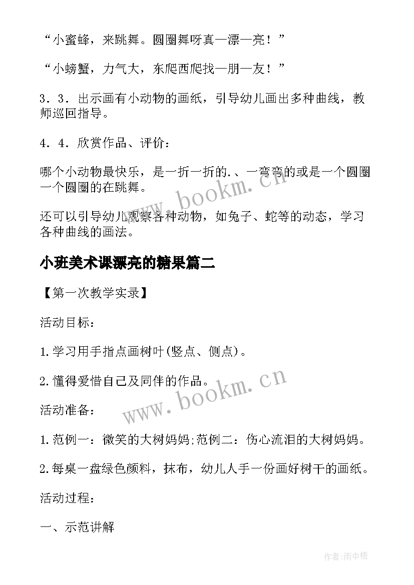 最新小班美术课漂亮的糖果 幼儿园小班美术教案可爱的小动物(大全6篇)