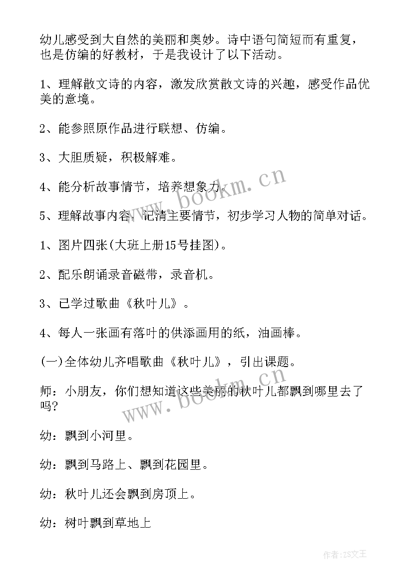 2023年幼儿园中班语言教案落叶反思 幼儿园语言落叶教案(精选16篇)