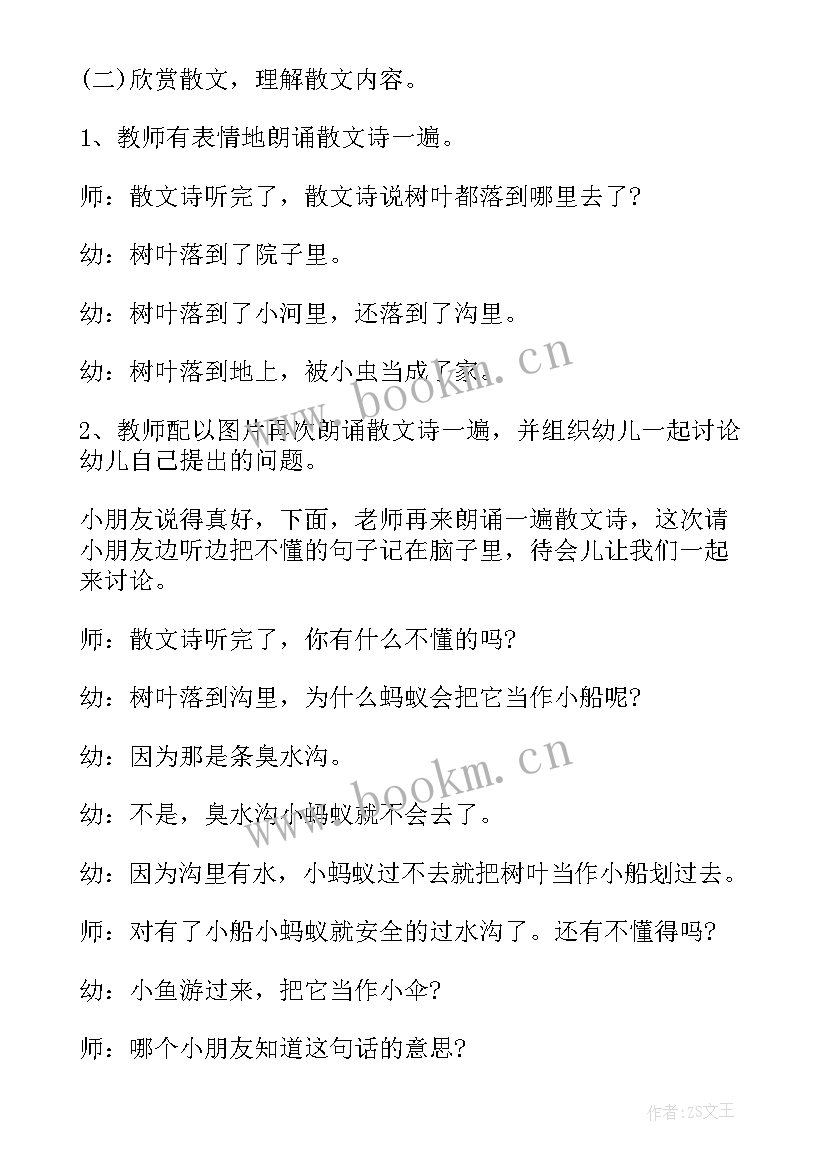 2023年幼儿园中班语言教案落叶反思 幼儿园语言落叶教案(精选16篇)