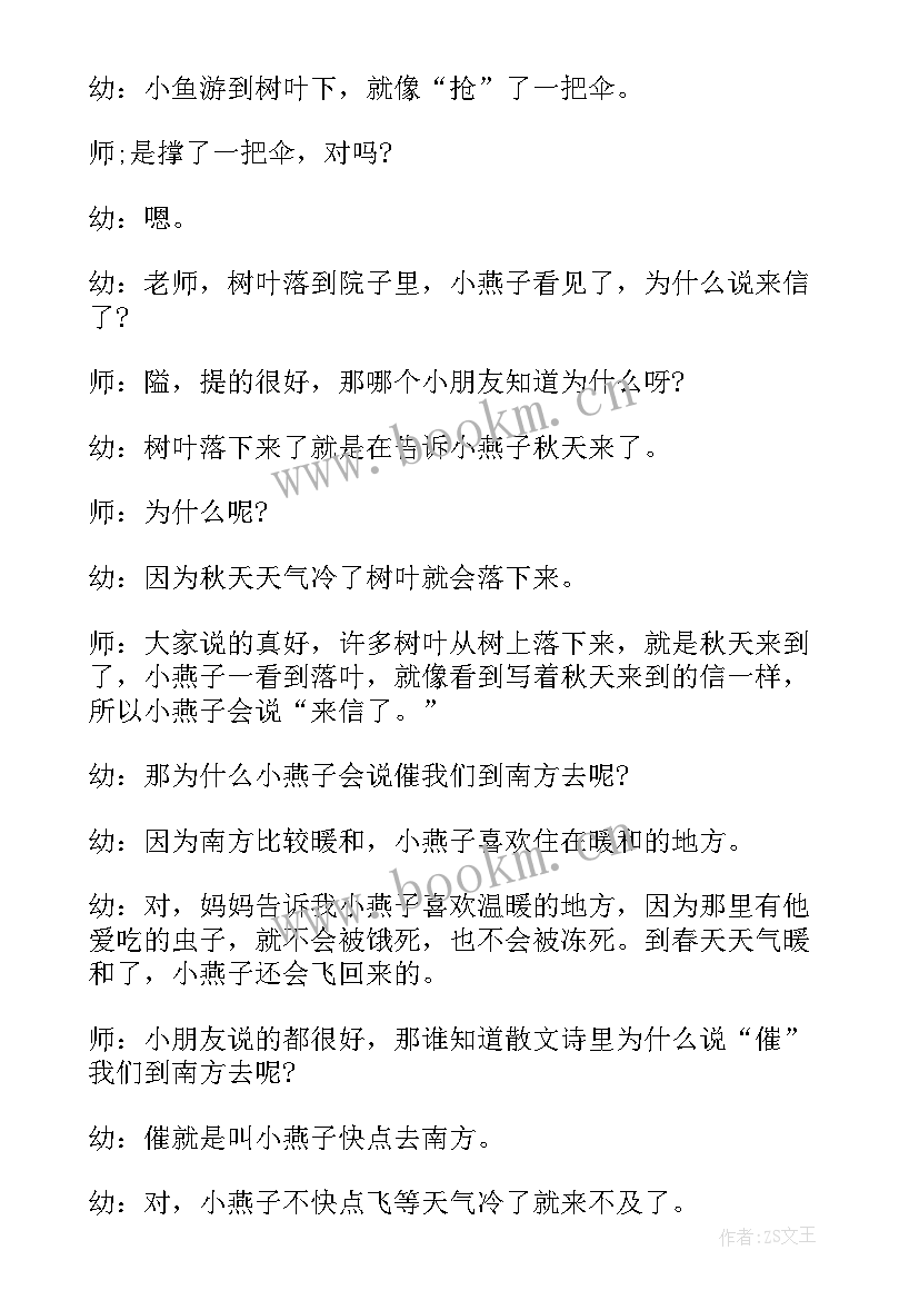 2023年幼儿园中班语言教案落叶反思 幼儿园语言落叶教案(精选16篇)