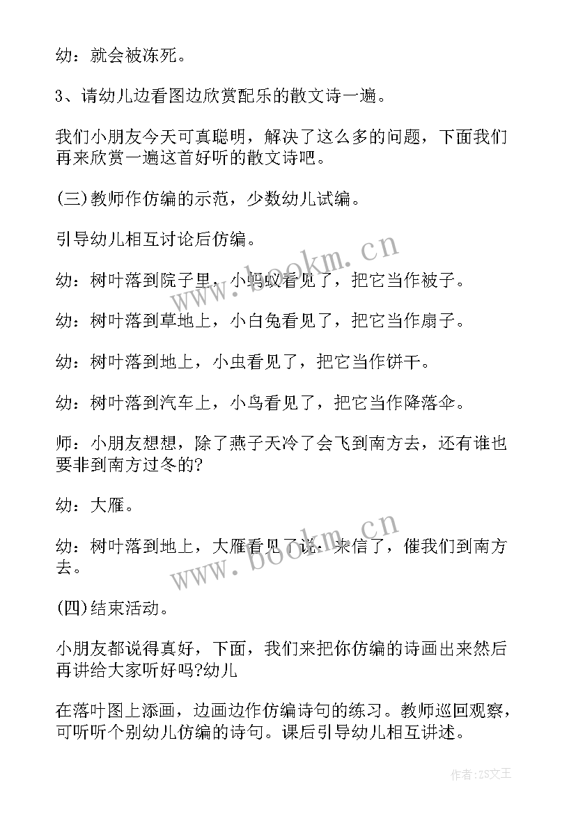 2023年幼儿园中班语言教案落叶反思 幼儿园语言落叶教案(精选16篇)