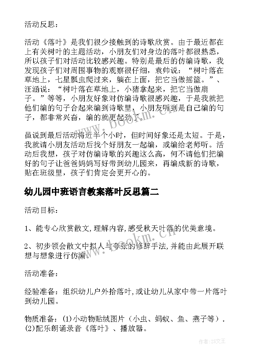 2023年幼儿园中班语言教案落叶反思 幼儿园语言落叶教案(精选16篇)