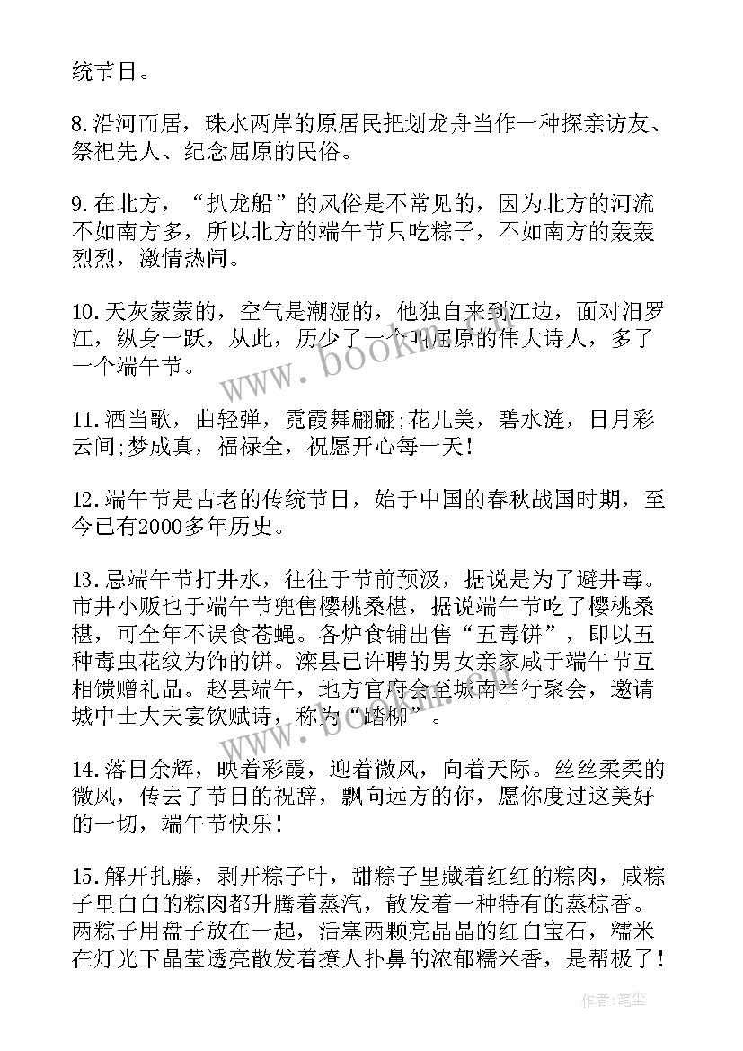 最新示爱日说说 端午节发朋友圈的创意祝福语文案句子(优质6篇)