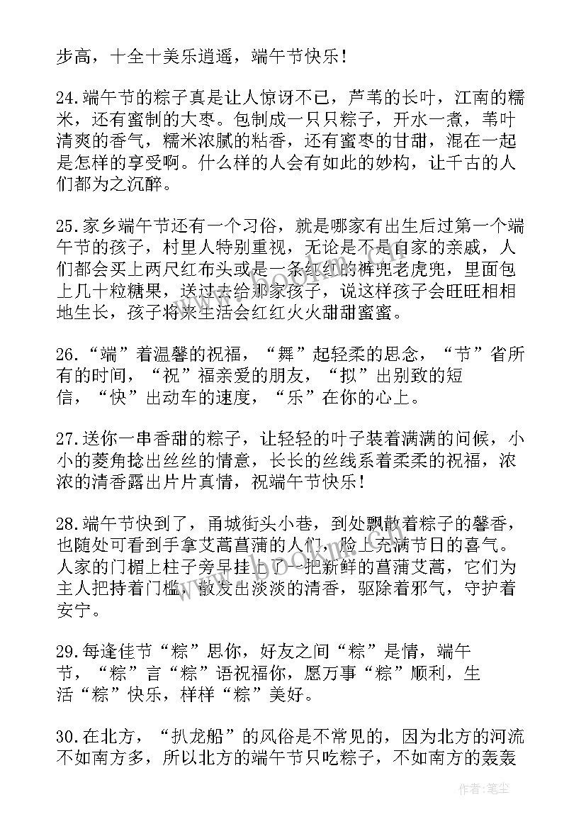 最新示爱日说说 端午节发朋友圈的创意祝福语文案句子(优质6篇)