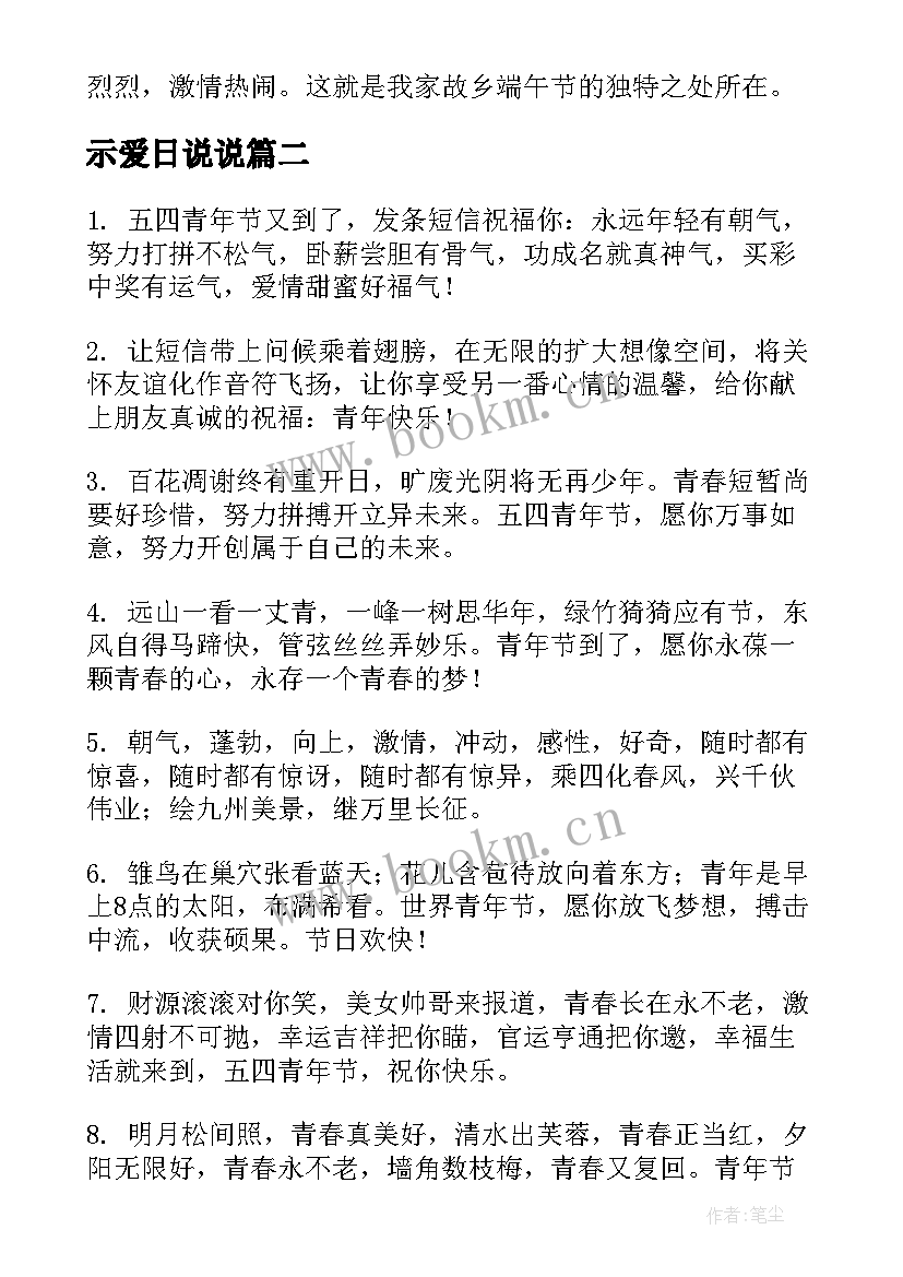 最新示爱日说说 端午节发朋友圈的创意祝福语文案句子(优质6篇)