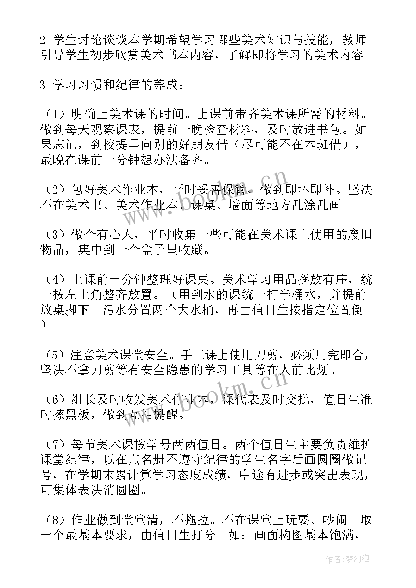 2023年学期班开学第一课教案(汇总5篇)